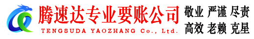 永修收账公司